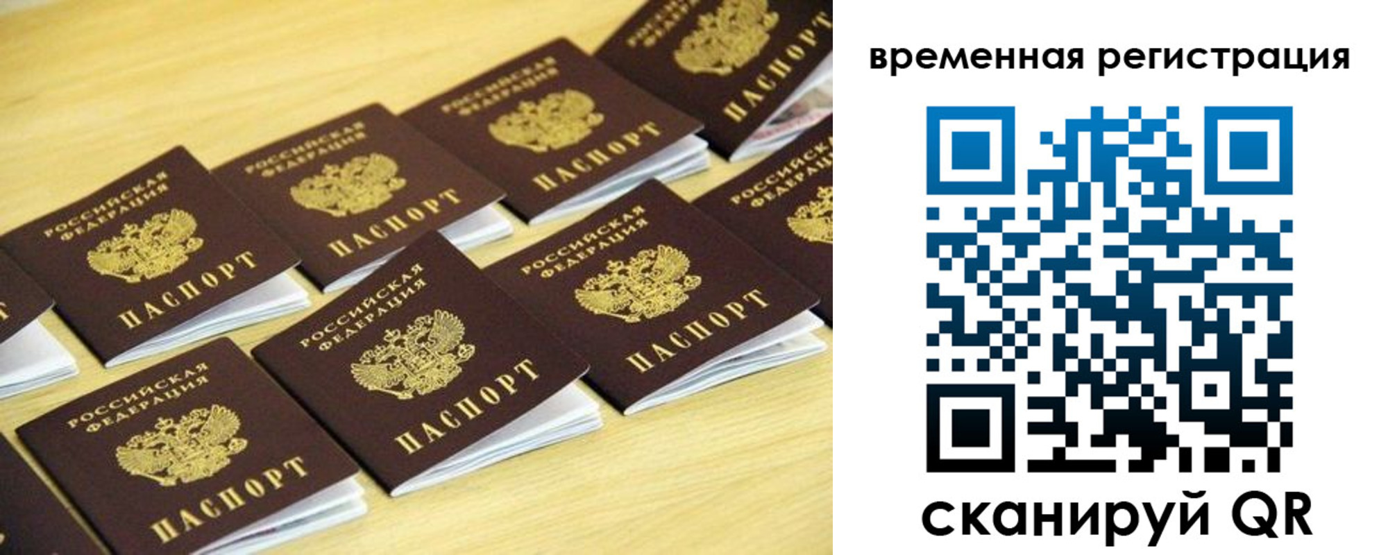временная прописка в Севастополе