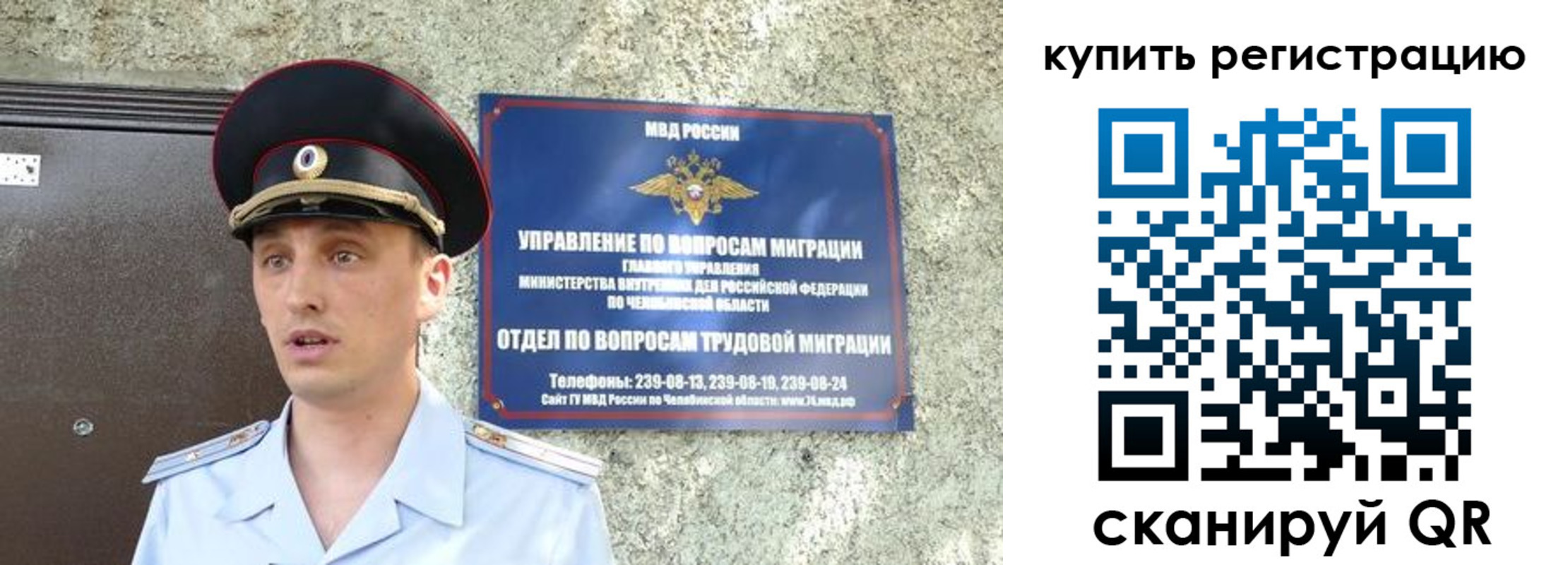 миграционный учет в Севастополе