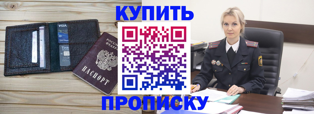 временная регистрация законно в Севастополе