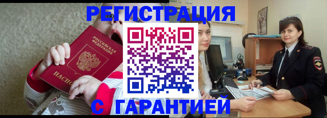 купить прописку в Севастополе