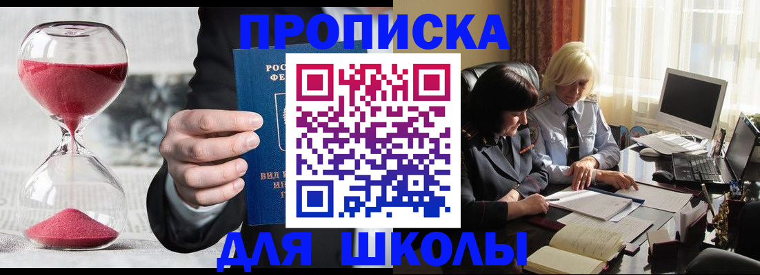 временная регистрация в Севастополе
