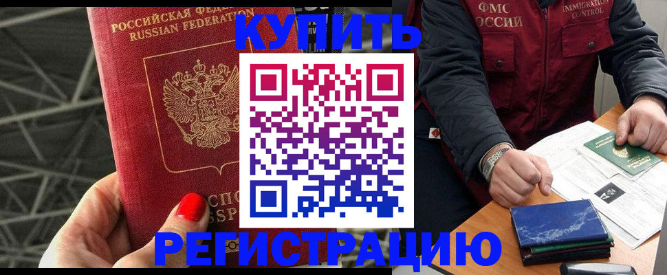 временная регистрация в Севастополе