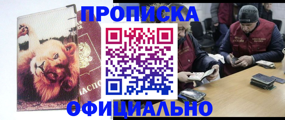 прописка в квартире в Севастополе