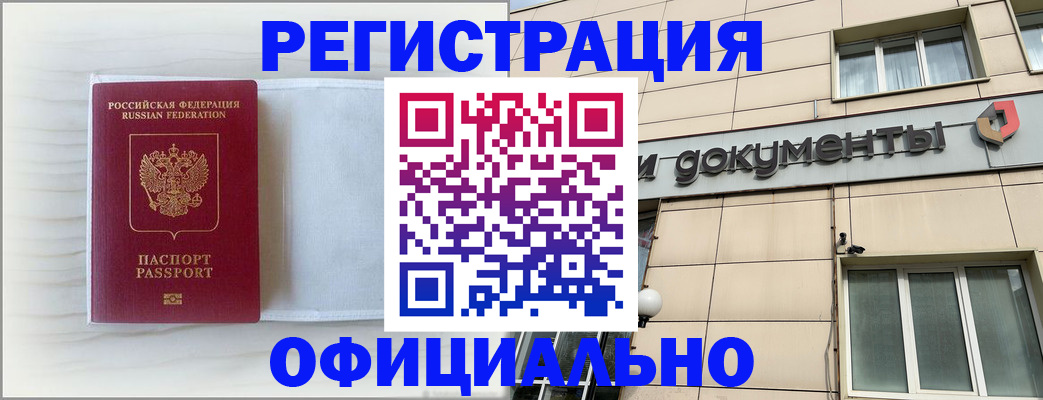 временная регистрация недорого в Севастополе
