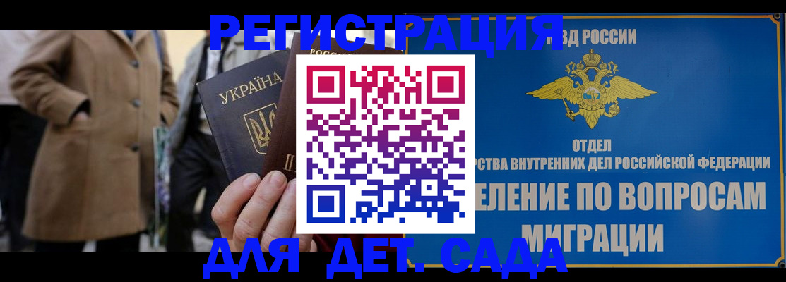 прописка ребенка в Севастополе