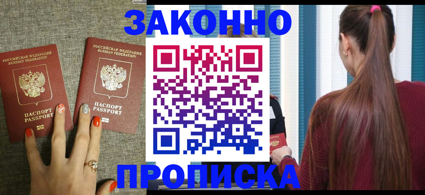 временная регистрация гарантия в Севастополе