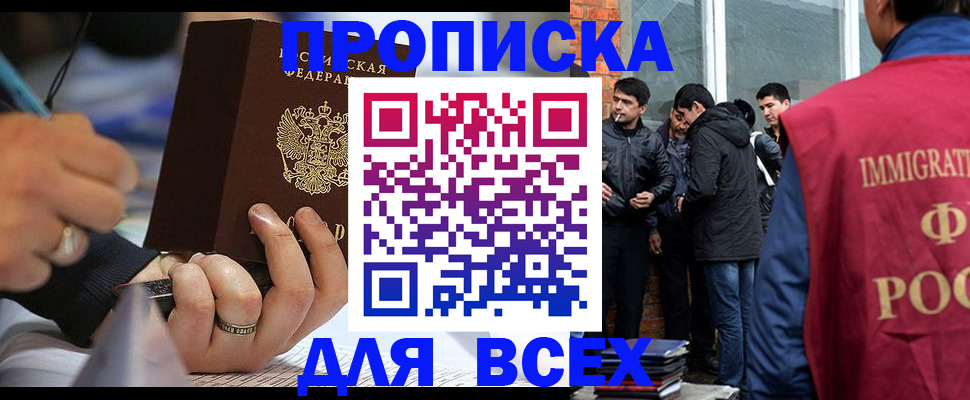 прописка для школы в Севастополе