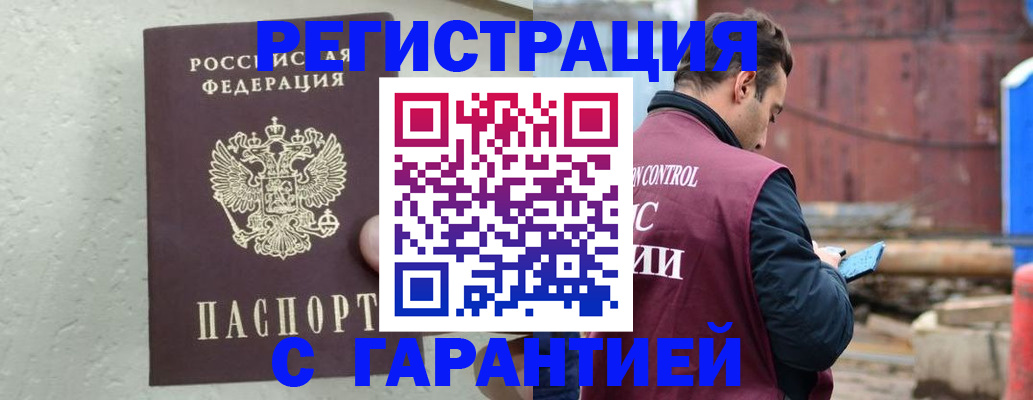 прописка паспорт в Севастополе