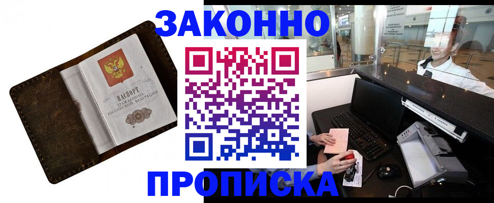 прописка для военкомата в Севастополе