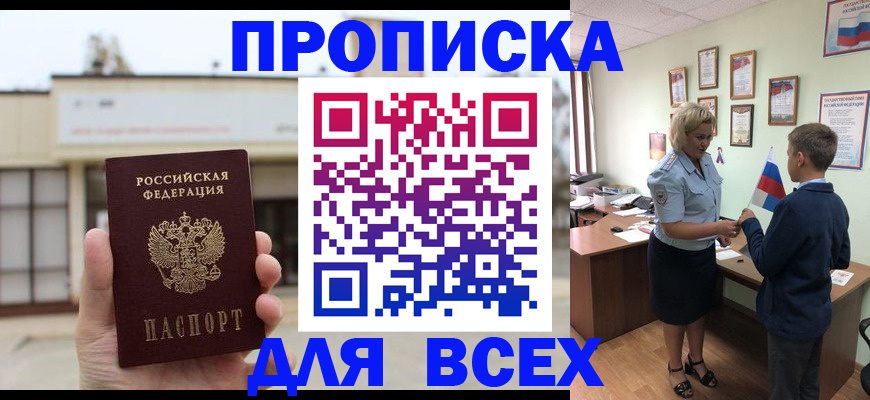 временная регистрация законно в Севастополе