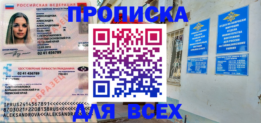 временная регистрация надежно в Севастополе