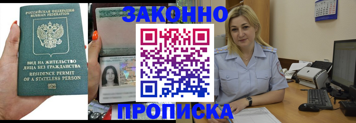 временная регистрация купить в Севастополе