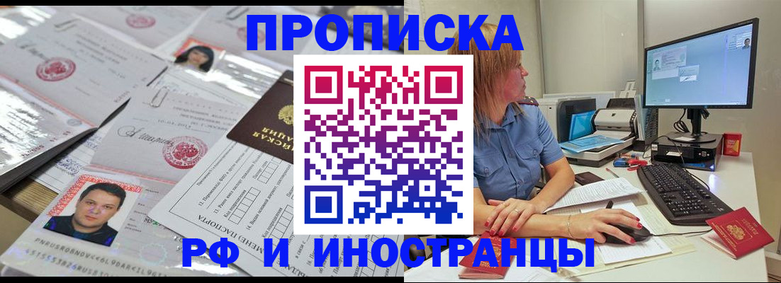 временная регистрация законно в Севастополе